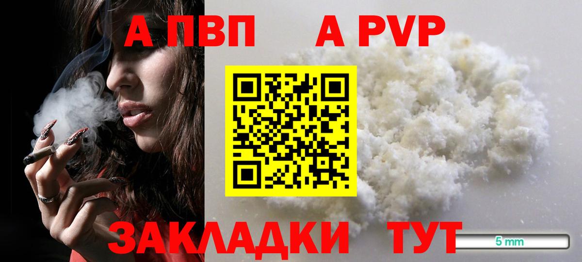 А ПВП СК  Вход с VPN  Чайковский  Alfa_PVP  Alpha-PVP Crystall 
