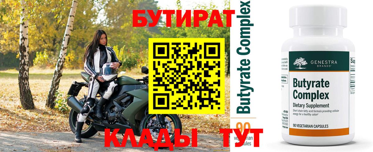 Чайковский  Бутират  Вход с VPN  Бутират BDO 33% 