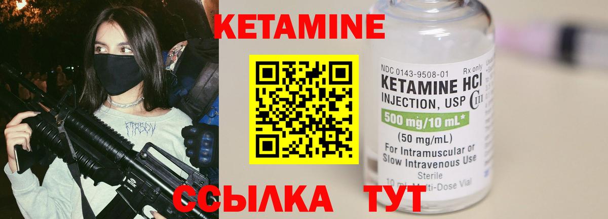 Кетамин ketamine  Вход с VPN  Чайковский 