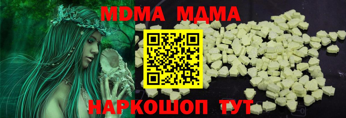 Чайковский  МДМА Molly  MDMA кристаллы  Вход с VPN 
