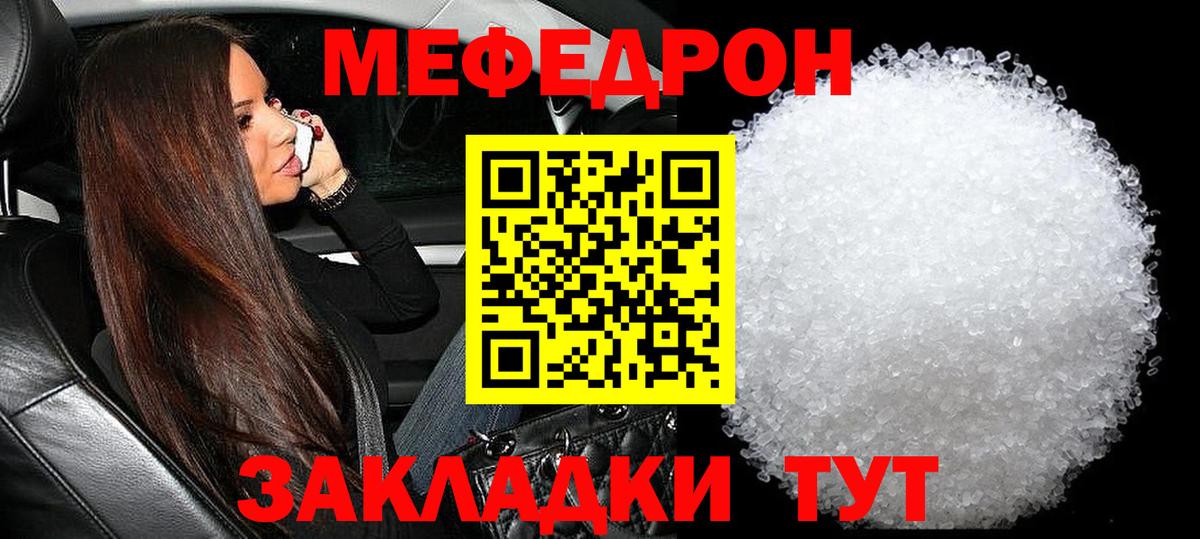 МЯУ-МЯУ  МЯУ-МЯУ кристаллы  Чайковский  Вход с VPN  МЯУ-МЯУ мука 