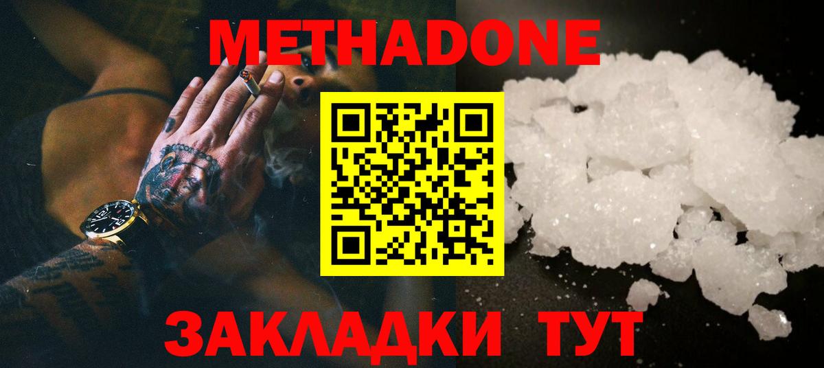 Метадон кристалл  Вход с VPN  shop Telegram  Чайковский  МЕТАДОН мёд 